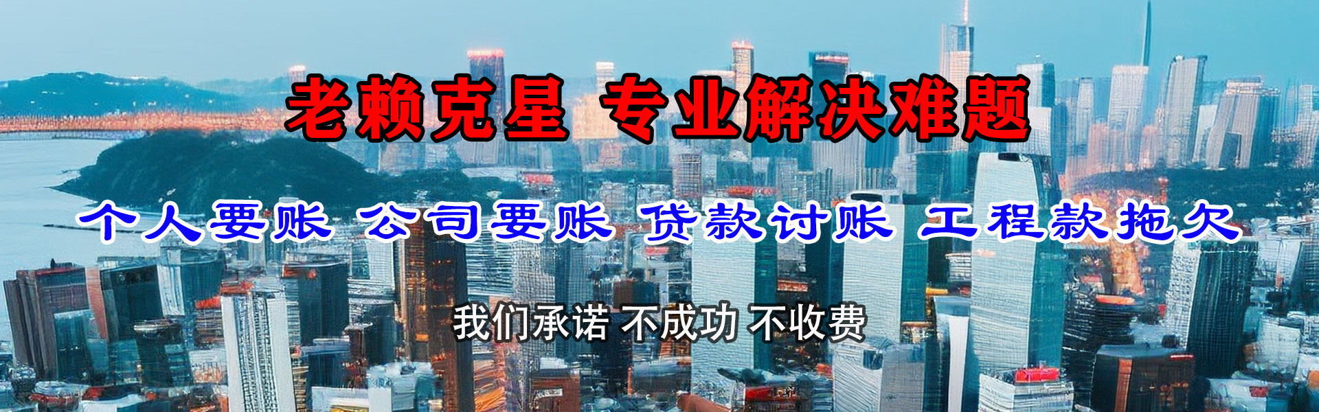 柯城讨债公司